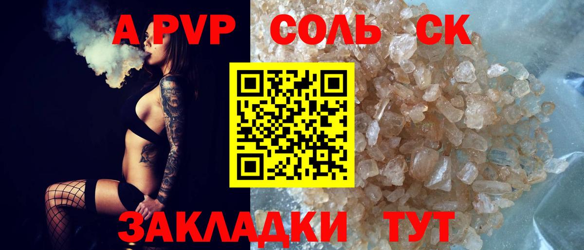 А ПВП VHQ  A-PVP Соль  Домодедово  Вход с VPN 