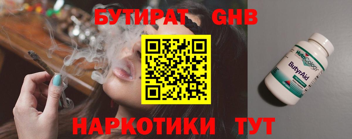 Бутират  Вход с VPN  Домодедово  Бутират BDO 