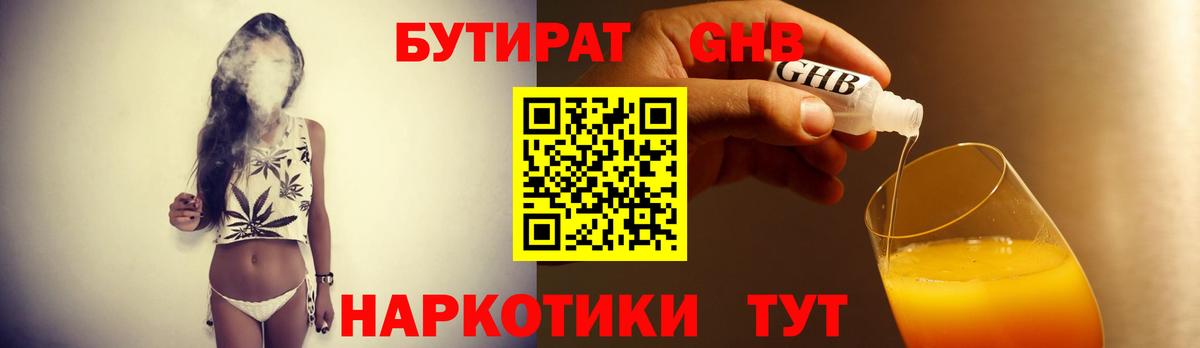 БУТИРАТ бутик Домодедово