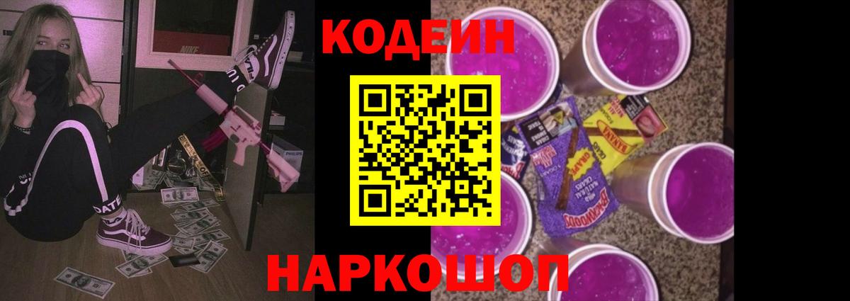 Домодедово  Кодеиновый сироп Lean Purple Drank  Кодеиновый сироп Lean Purple Drank  Вход с VPN 