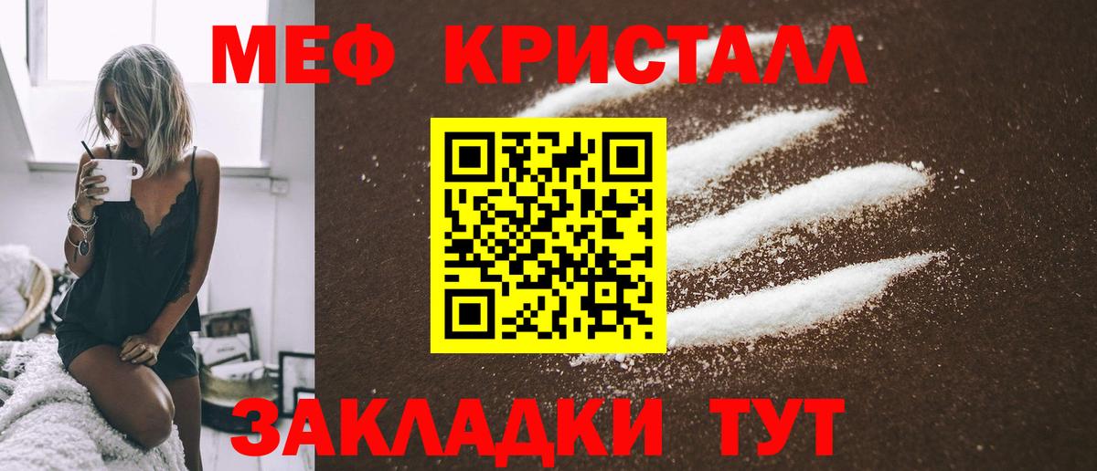 МЕФ кристаллы Домодедово