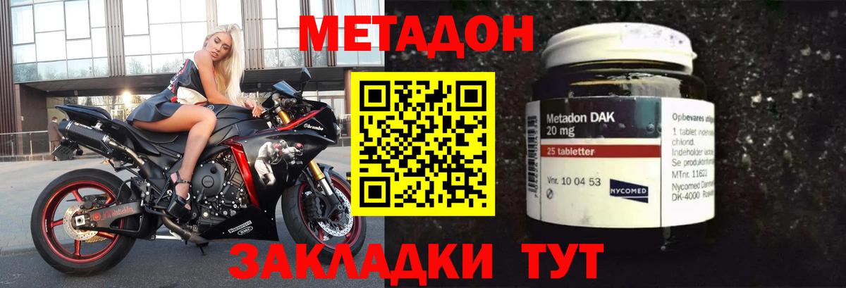 Метадон VHQ Домодедово